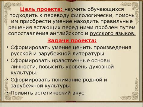 Методы и подходы к переводу произведения