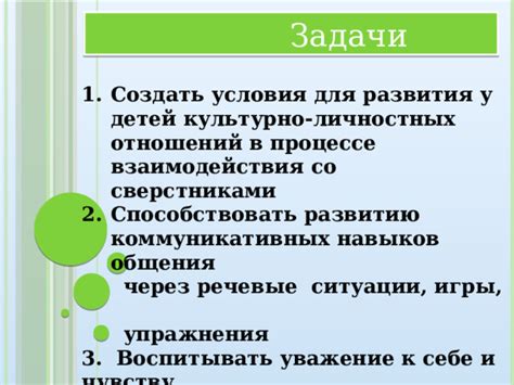 Методы и подходы к развитию социально-личностных навыков