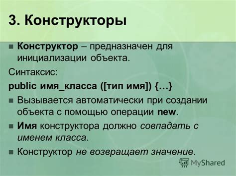 Методы конструктора и инициализации объекта