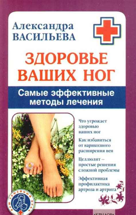 Методы лечения немощности ног