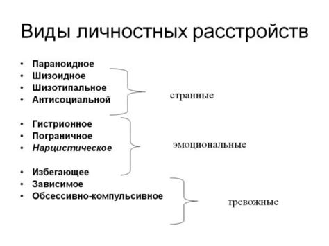 Методы лечения психического расстройства личности