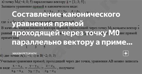 Методы определения коэффициентов канонического уравнения прямой