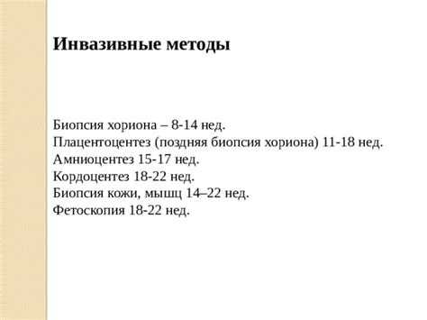 Методы определения краевого прикрепления хориона