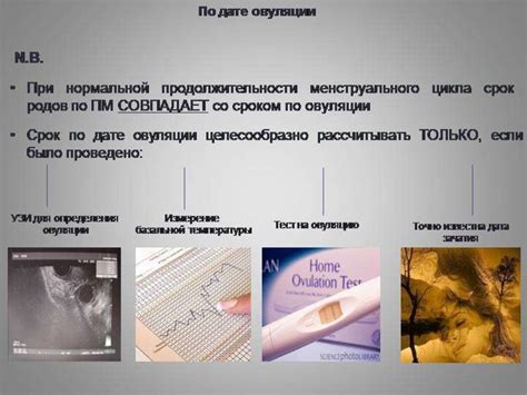 Методы определения предполагаемой даты зачатия