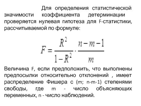 Методы определения статистической значимости