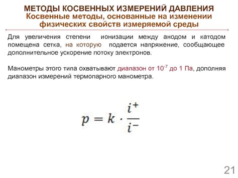 Методы определения степени ионизации