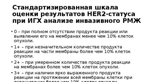 Методы оценки сверхэкспрессии HER2