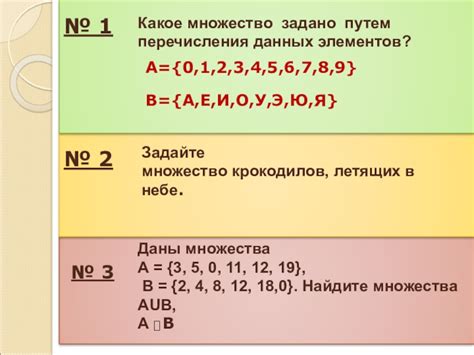 Методы перечисления элементов множества