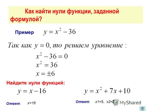 Методы поиска нулей функции