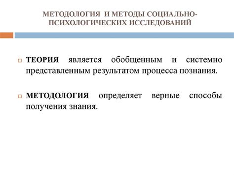 Методы психологических исследований: от простых до сложных