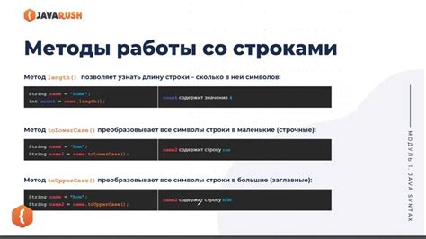 Методы работы со строками