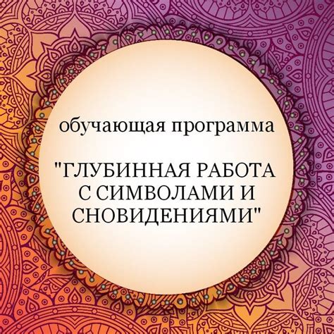 Методы работы с сновидениями, если гуру является повторяющимся символом