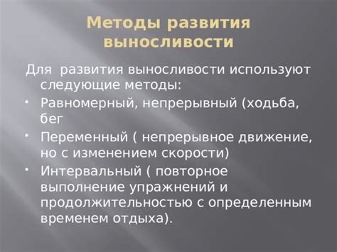 Методы развития