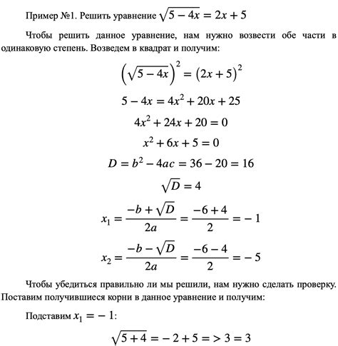 Методы решения иррациональных уравнений