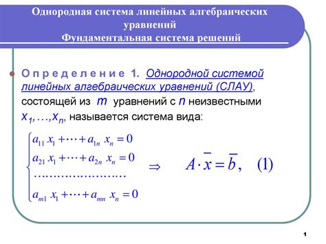 Методы решения однородной системы