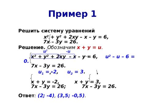 Методы решения систем уравнений