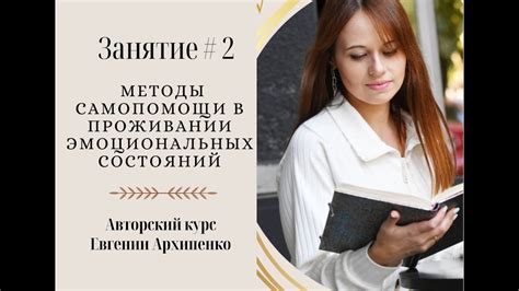 Методы самопомощи в анализе сновоидений о проказливом зверьке