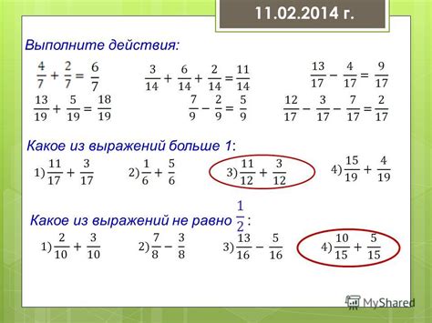 Методы сравнения дробей: числитель или знаменатель?