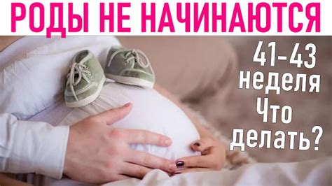 Методы стимуляции родовой деятельности