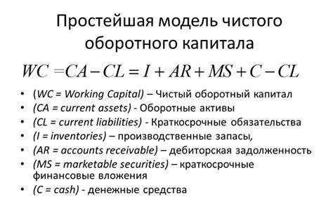 Методы уменьшения чистого оборотного капитала