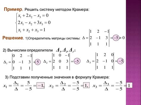 Метод Крамера для решения системы линейных уравнений