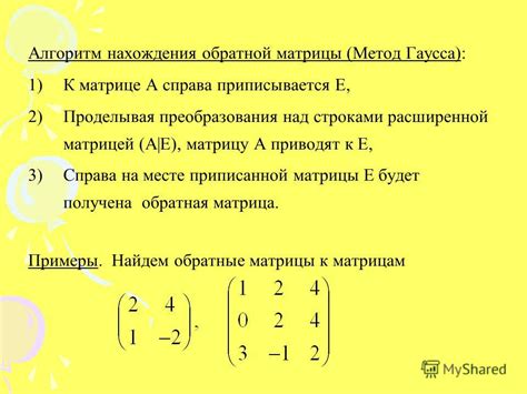 Метод алгебраических дополнений для нахождения обратной матрицы