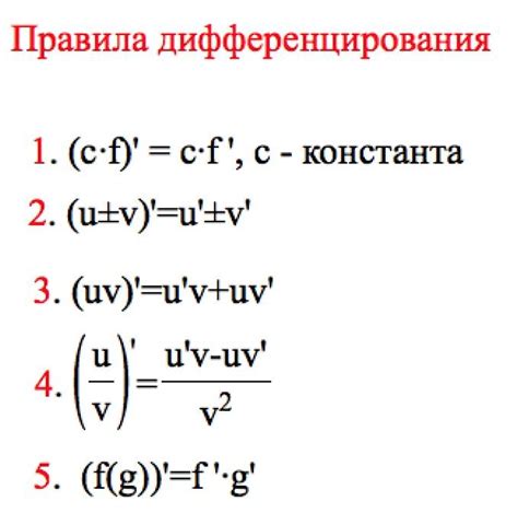 Метод дифференцирования функции