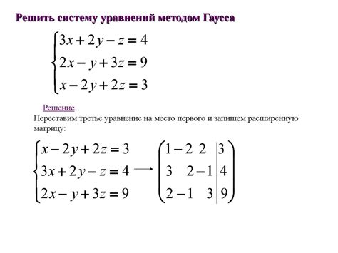 Метод замены для решения совместных систем линейных уравнений