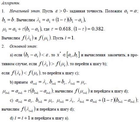 Метод золотого сечения