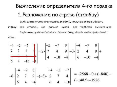 Метод разложения по первому столбцу