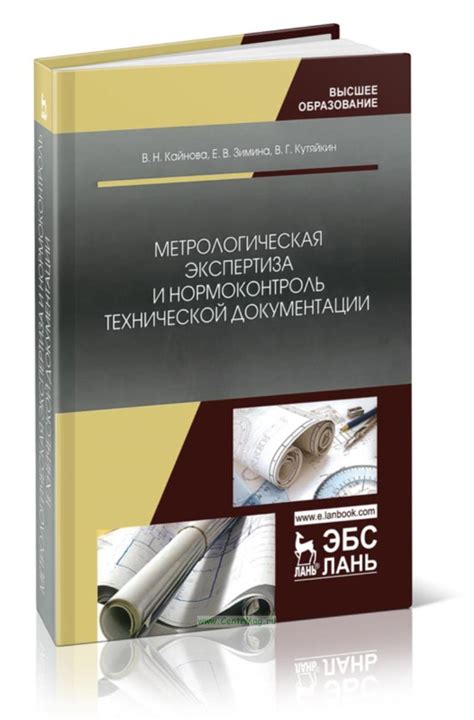 Метрологическая экспертиза технической документации: процесс