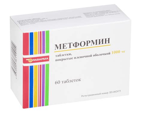 Метформин