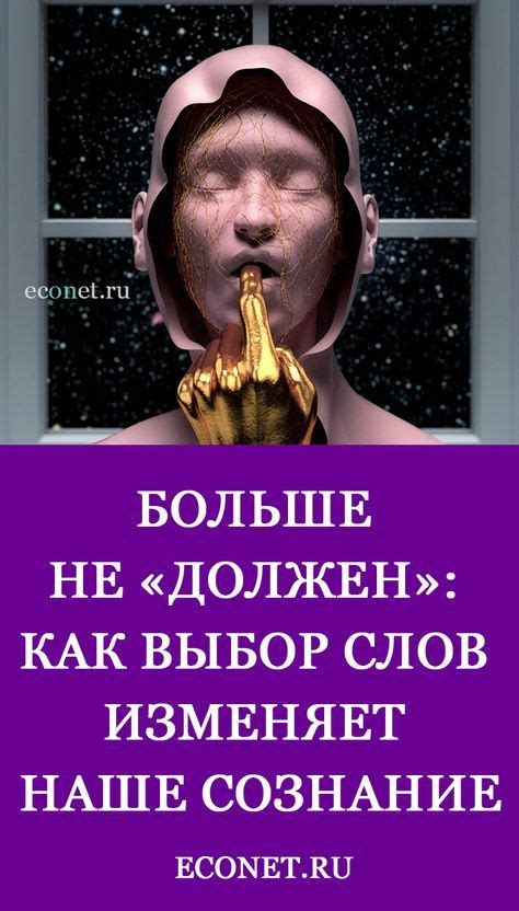 Механизмы и их влияние: как секты оказывают мощное воздействие на подсознание