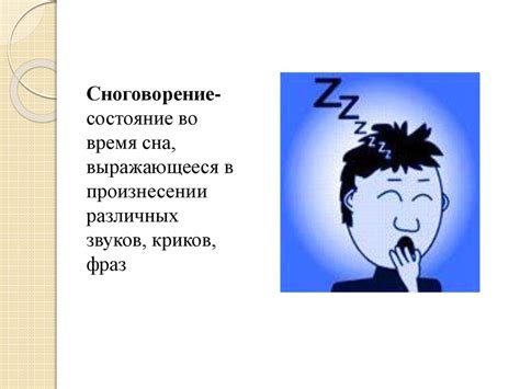 Механизмы происхождения звуков во время сна у представительниц прекрасного пола