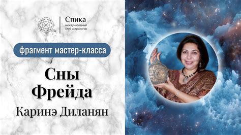 Механизмы формирования сновидений и связь с реальностью