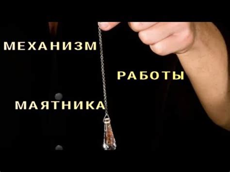 Механизм работы совпадающих мыслей