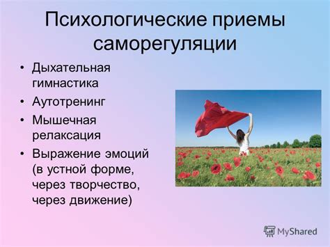 Механизм саморегуляции и выражение эмоций