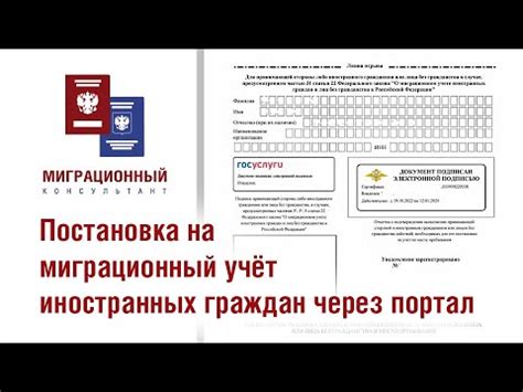 Миграционный учет граждан для иностранцев: особенности и правила