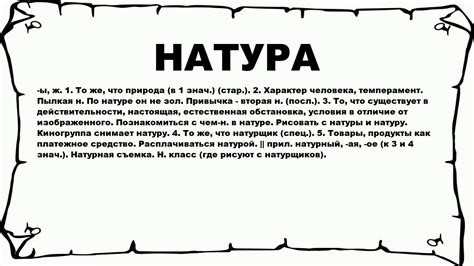 Милая натура: что это такое?