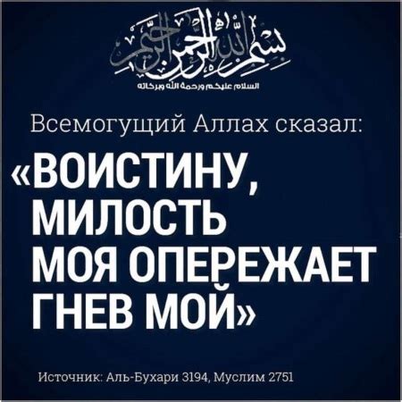 Милость Аллаха: значение и проявления