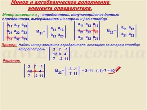 Минор второго порядка