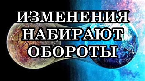 Минутные указания на предстоящие перемены?