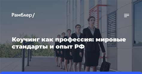 Мировые стандарты и требования