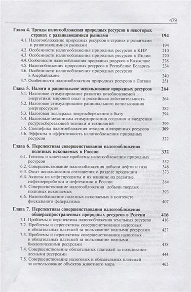 Мировые тренды и перспективы национализации природных ресурсов