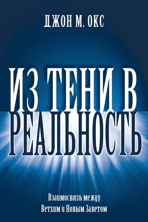 Мир снов и наша реальность: взаимосвязь, проявления и знаки