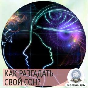 Мистериозные образы: разгадка снов о физических ограничениях