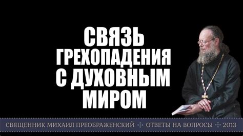 Мистическая связь с духовным миром: тайна снов с лемурами