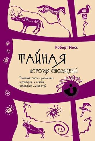 Мистические обозначения снов о светлой головной одежде в различных культурах