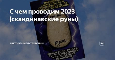 Мистические путешествия с верным спутником по привычному пути