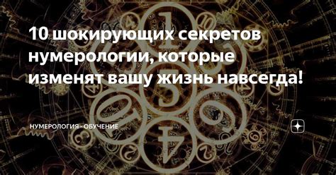 Мистические числа в сновидениях: понимание символики сиденья